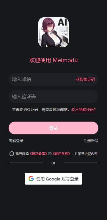 Meimodu应用内对话画面之沉浸畅聊